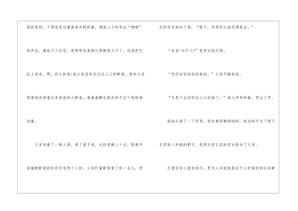 2024年五年级上册语文《钓鱼的启示》原文及教案_第2页