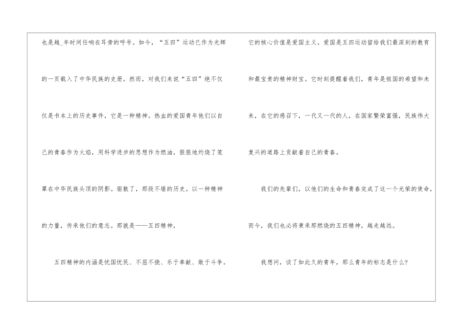 2024年五四青年节主题征文最新5篇_第2页