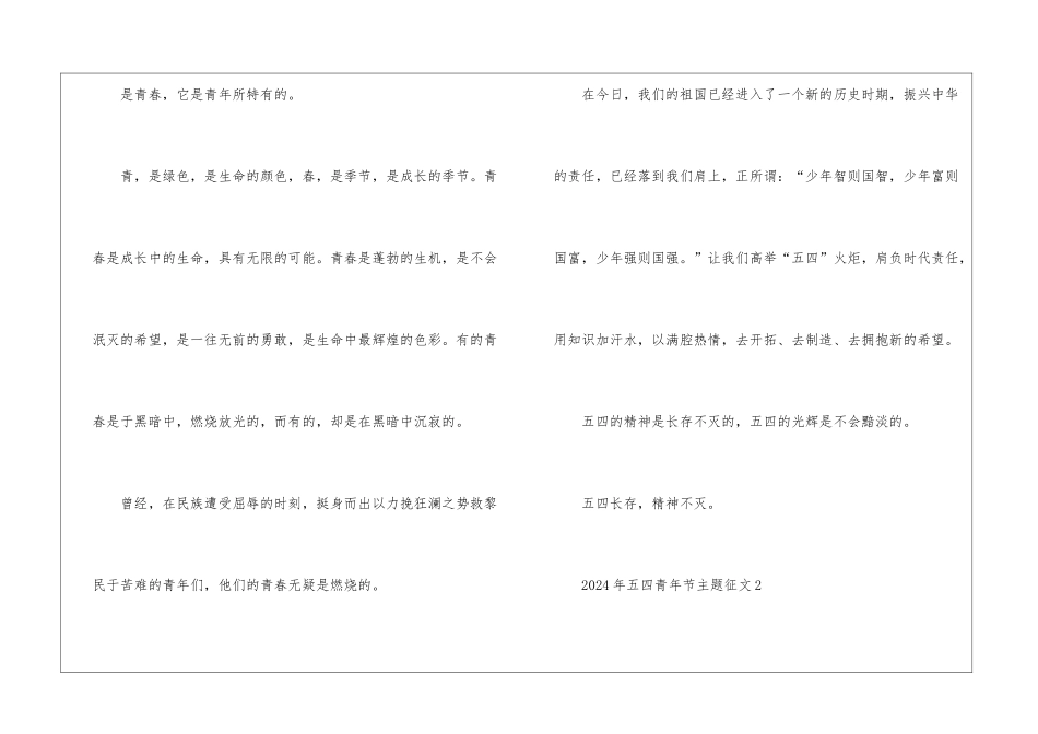 2024年五四青年节主题征文最新5篇_第3页
