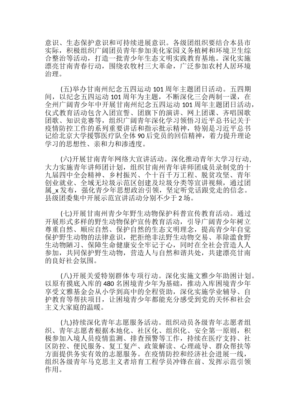 2024年五四青年节活动方案-_第2页