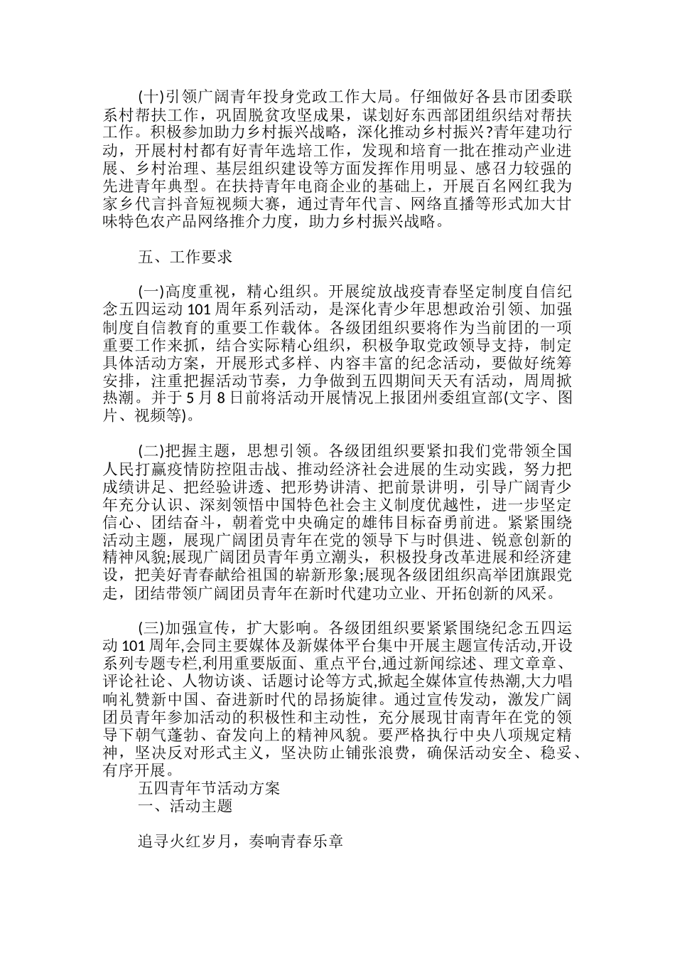 2024年五四青年节活动方案-_第3页