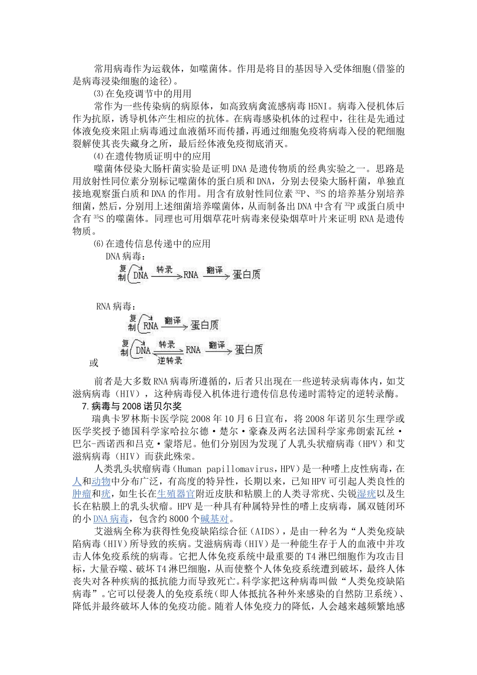 高中物理病毒专题知识整合素材新人教版必修1_第2页
