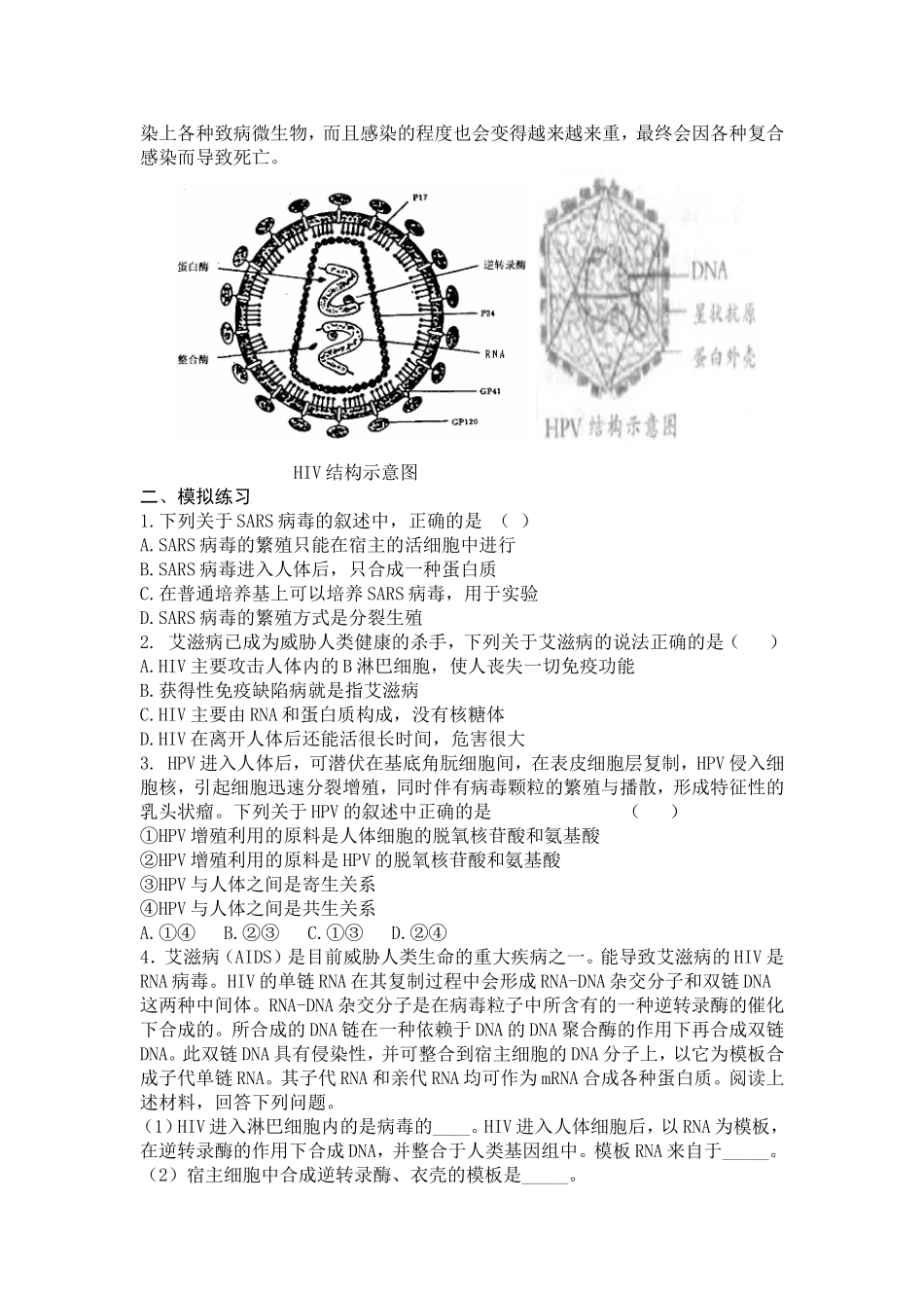 高中物理病毒专题知识整合素材新人教版必修1_第3页
