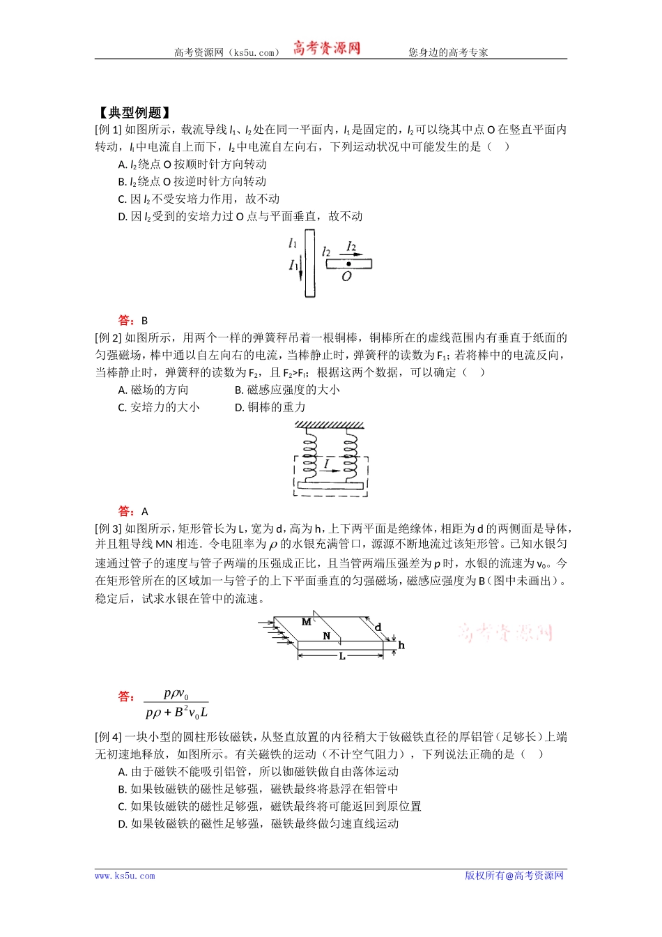 高中物理：《磁场 电磁感应 交流电》学案（旧人教版必修2）_第2页