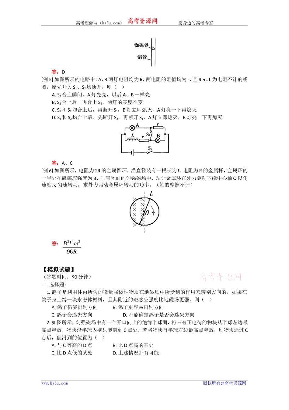 高中物理：《磁场 电磁感应 交流电》学案（旧人教版必修2）_第3页