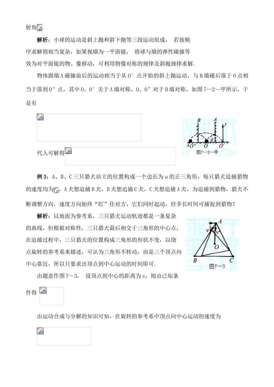 高中物理奥林匹克竞赛解题方法+07对称法教案_第2页