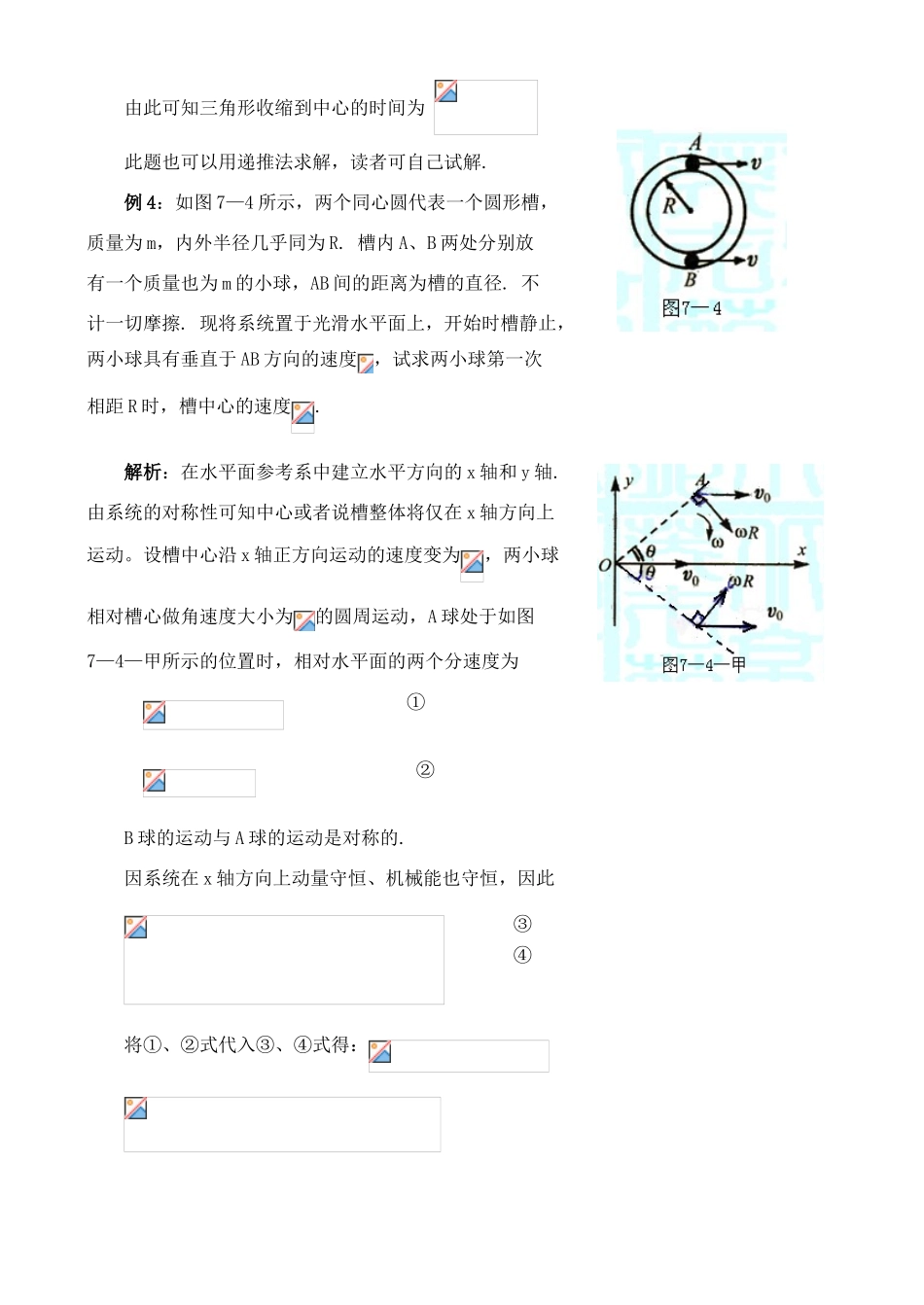 高中物理奥林匹克竞赛解题方法+07对称法教案_第3页