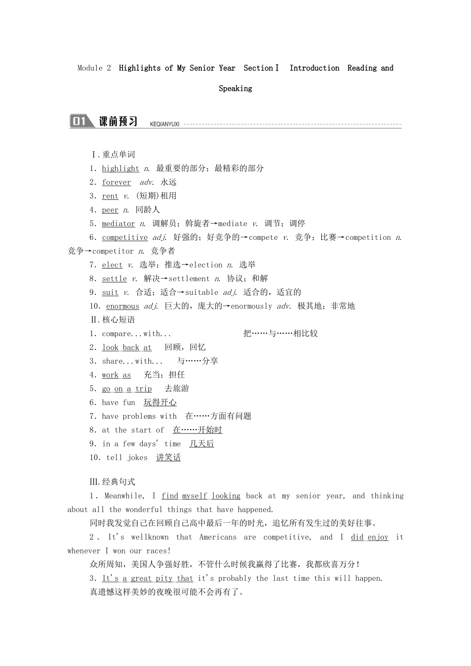 高中英语 Module 2 Highlights of My Senior Year SectionⅠ Introduction Reading and Speaking学案（含解析）外研版选修7-外研版高二选修7英语学案_第2页
