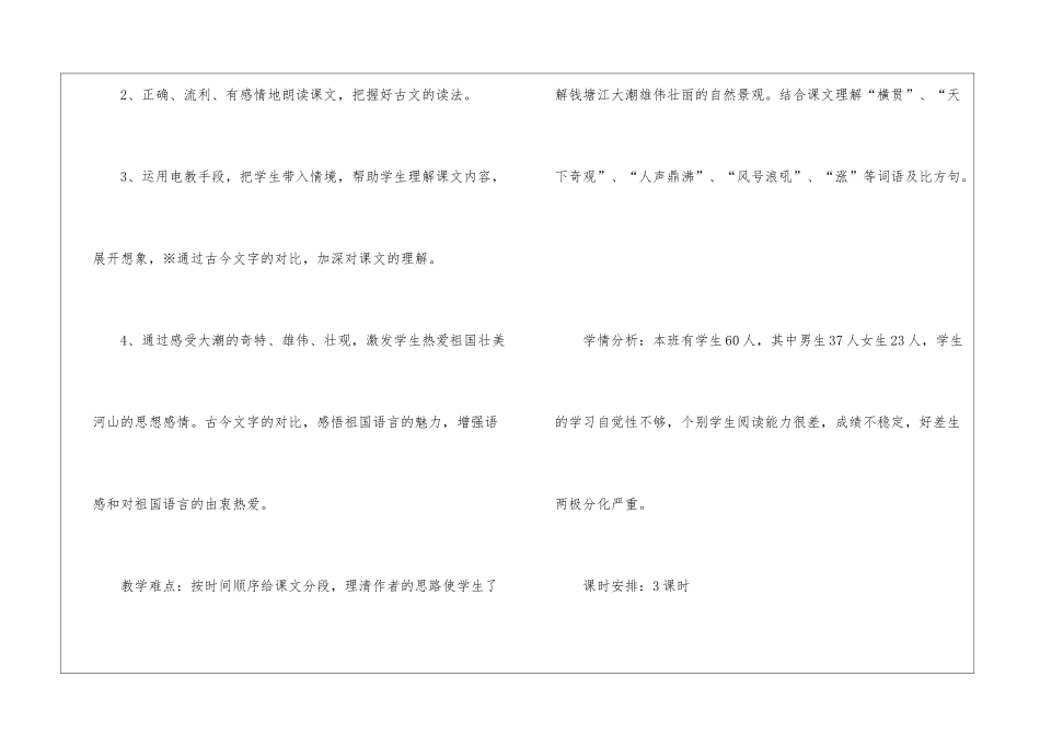 2024年五年级上册语文《浙江潮》北师版课文及教案_第2页