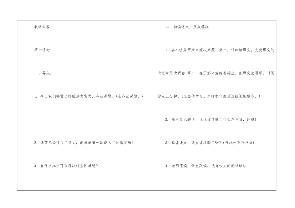2024年五年级上册语文《浙江潮》北师版课文及教案_第3页