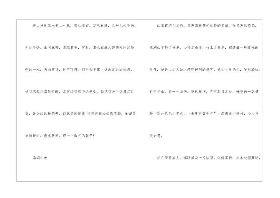2024年五年级上册语文《鼎湖山听泉》课文及教案_第2页