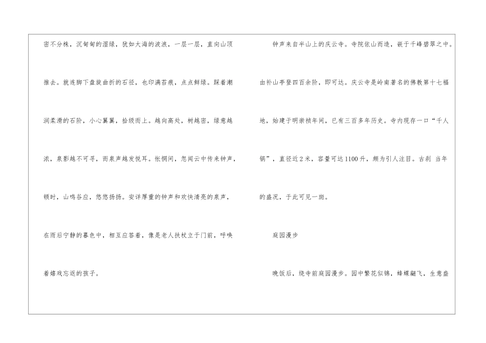 2024年五年级上册语文《鼎湖山听泉》课文及教案_第3页