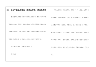 2024年五年级上册语文《鼎湖山听泉》课文及教案