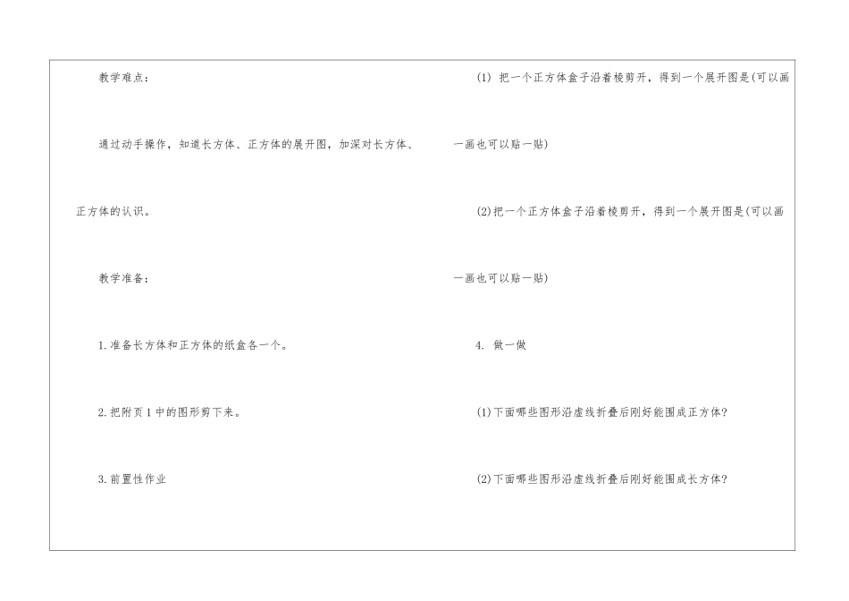 2024年五年级下册数学备课例文教案_第2页