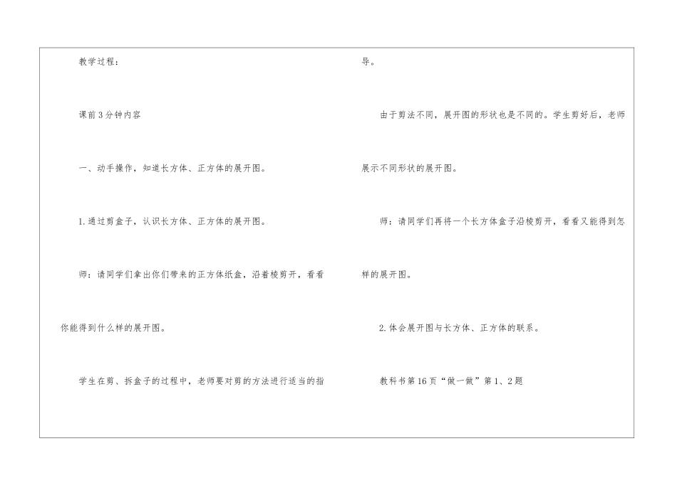 2024年五年级下册数学备课例文教案_第3页