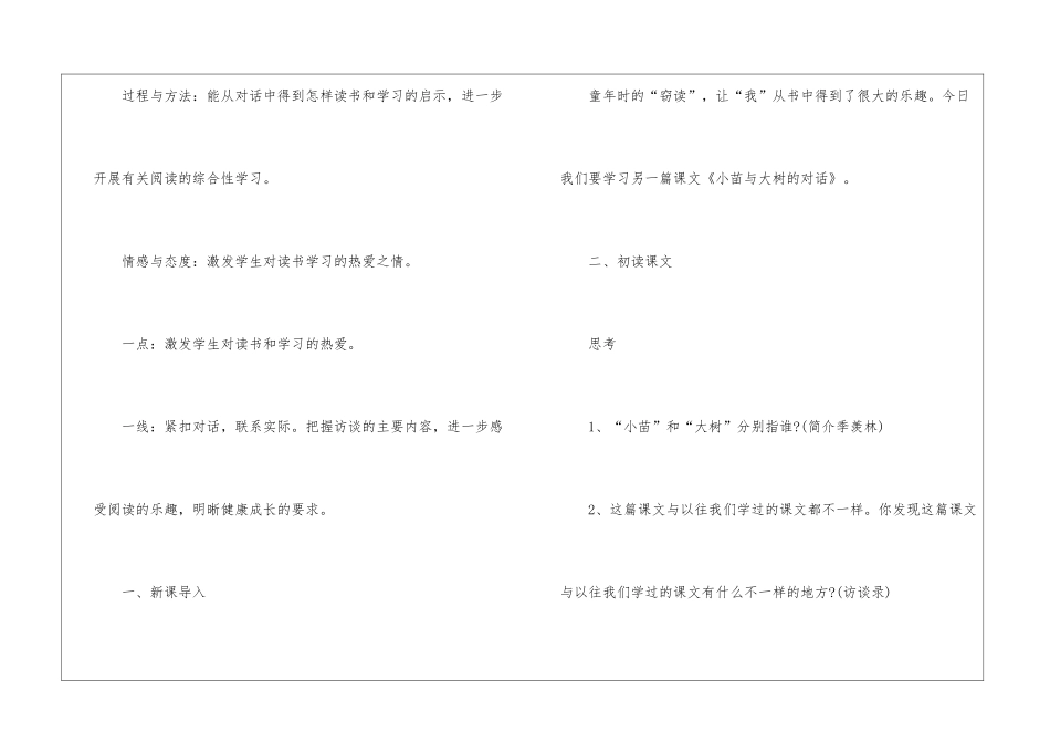 2024年五年级上册语文推荐教案指南五篇_第2页
