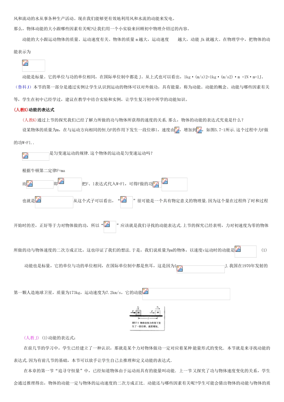 高中物理备课资料卡 动能的改变素材_第2页