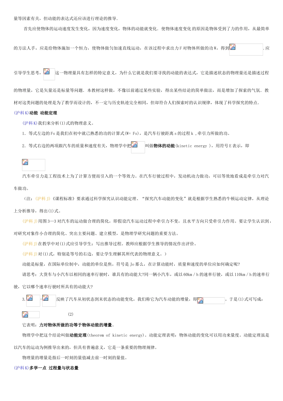 高中物理备课资料卡 动能的改变素材_第3页