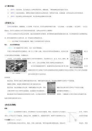 高中物理备课资料卡 动能的改变素材