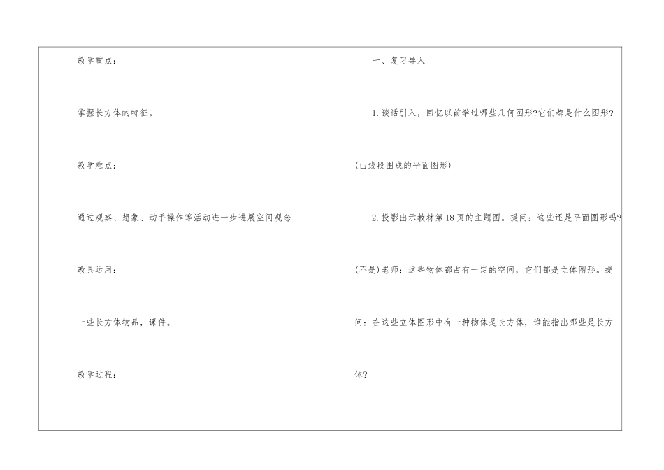 2024年五年级下册数学教案文案_第2页