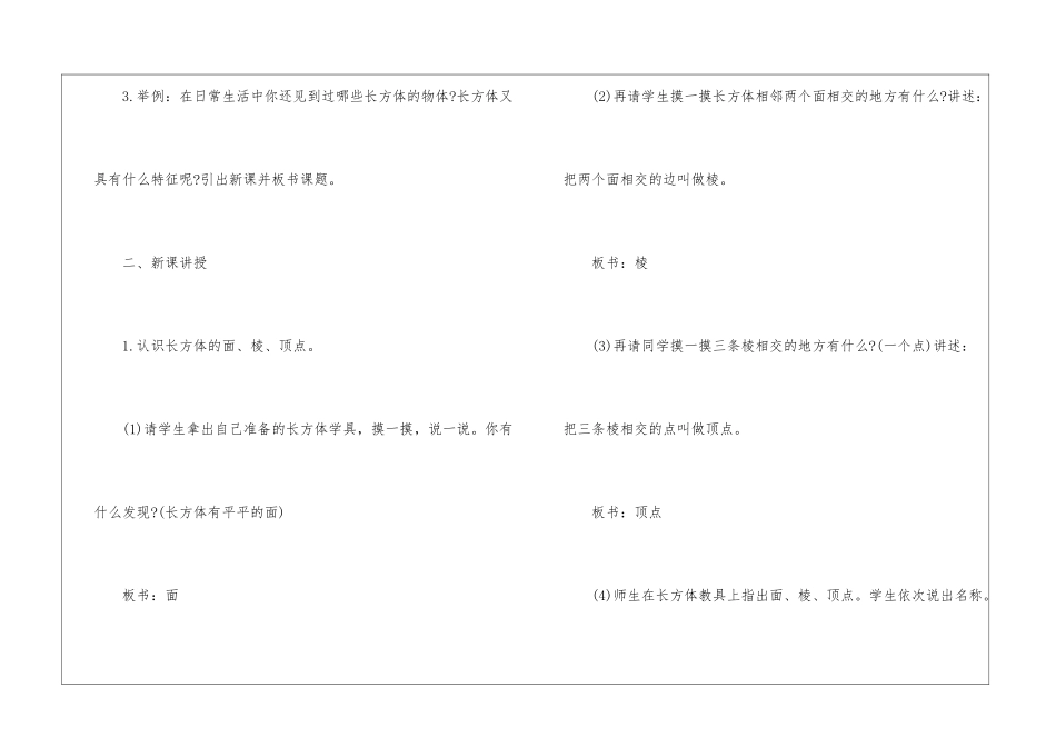 2024年五年级下册数学教案文案_第3页
