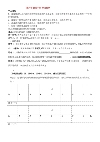 高中物理波的干涉 学习指导（学案）新人教版选修3