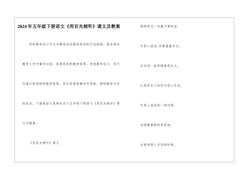 2024年五年级下册语文《用目光倾听》课文及教案_第1页