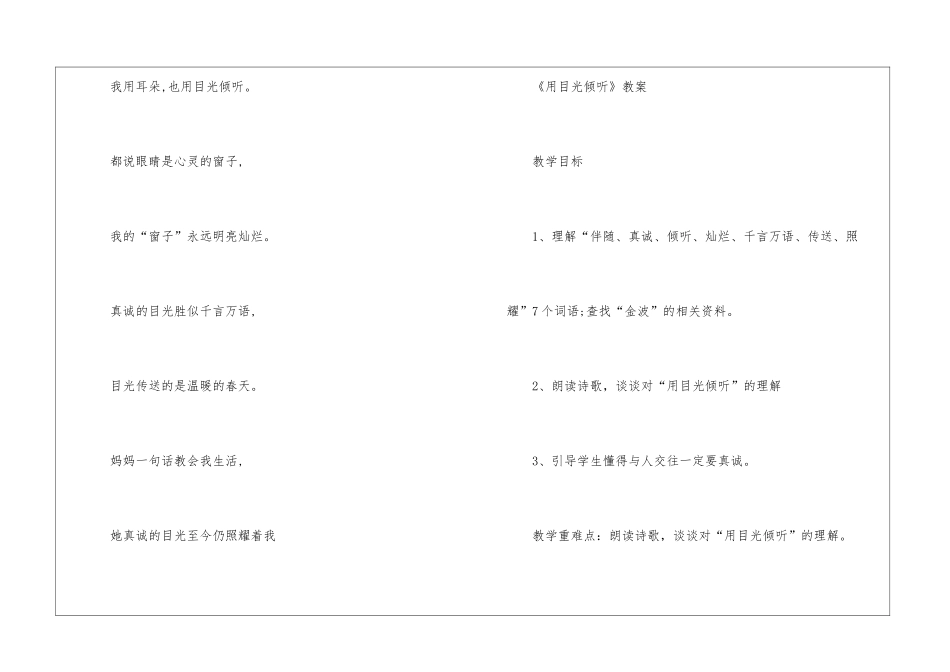 2024年五年级下册语文《用目光倾听》课文及教案_第2页