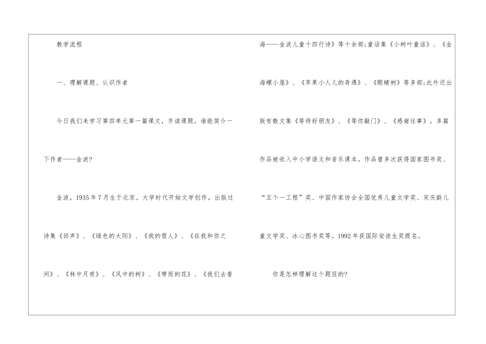 2024年五年级下册语文《用目光倾听》课文及教案_第3页