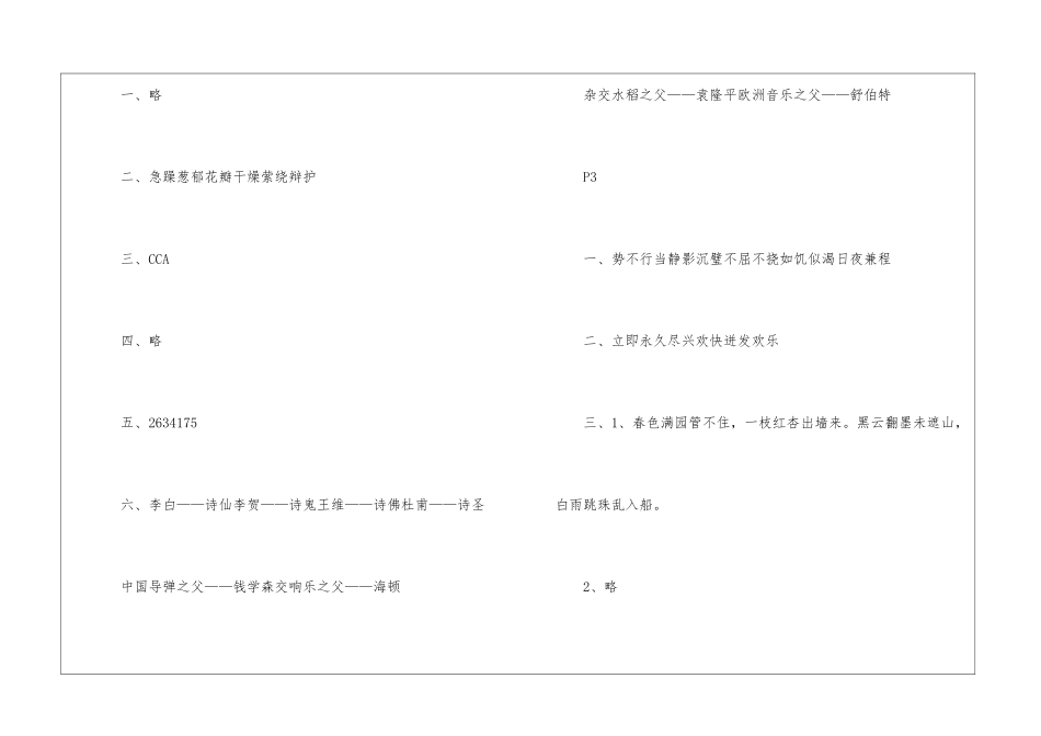 2024年五年级下册暑假作业答案_第2页