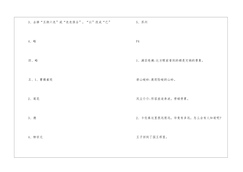 2024年五年级下册暑假作业答案_第3页