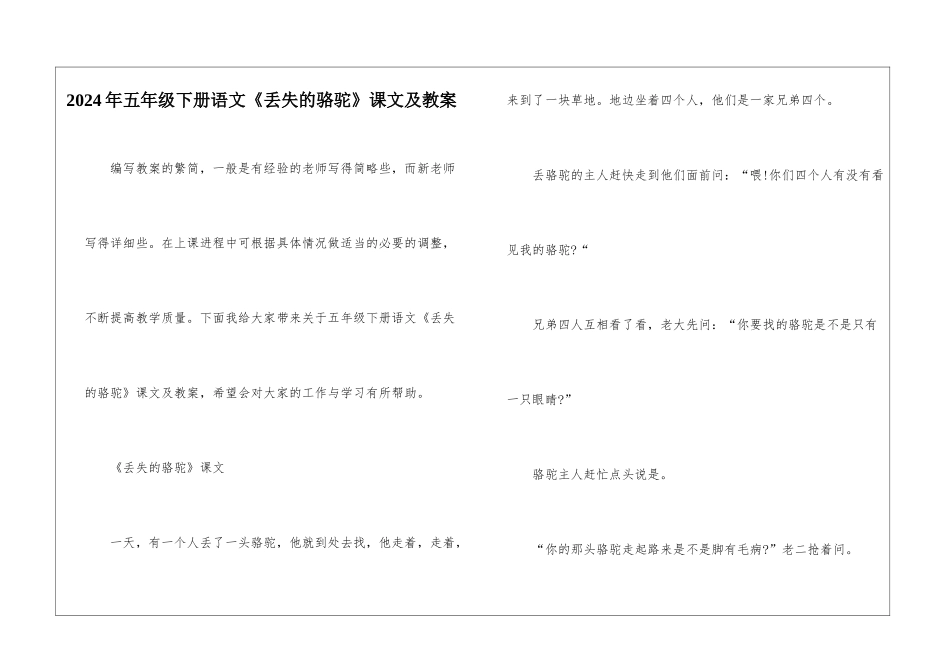 2024年五年级下册语文《丢失的骆驼》课文及教案_第1页