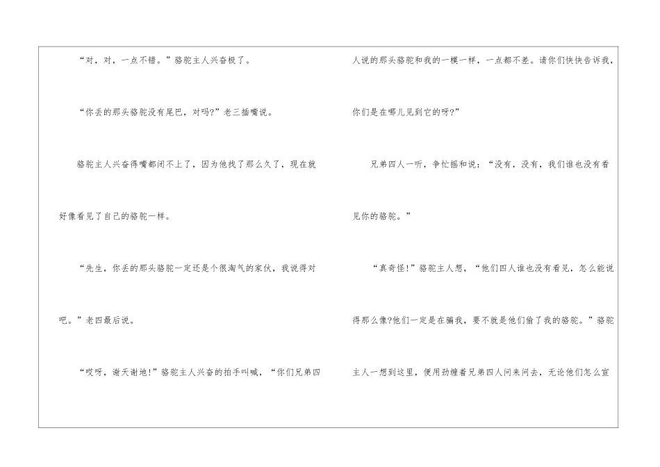 2024年五年级下册语文《丢失的骆驼》课文及教案_第2页