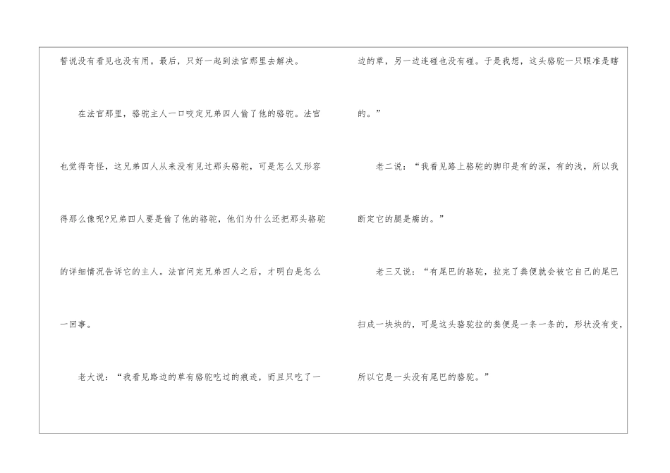 2024年五年级下册语文《丢失的骆驼》课文及教案_第3页