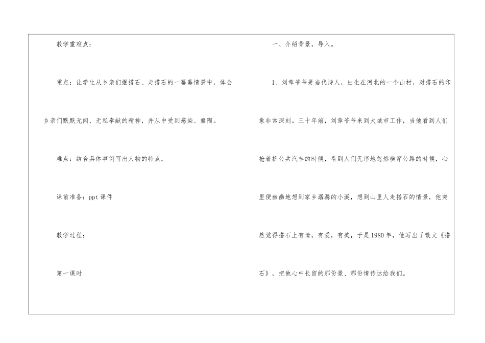 2024年五年级下册语文上课参考教案五篇_第2页