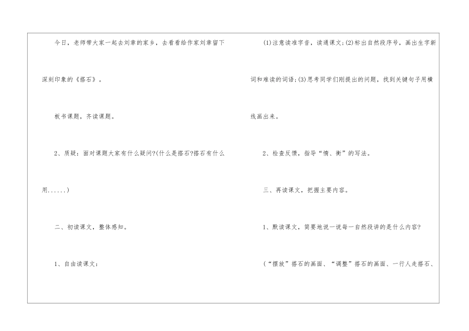 2024年五年级下册语文上课参考教案五篇_第3页
