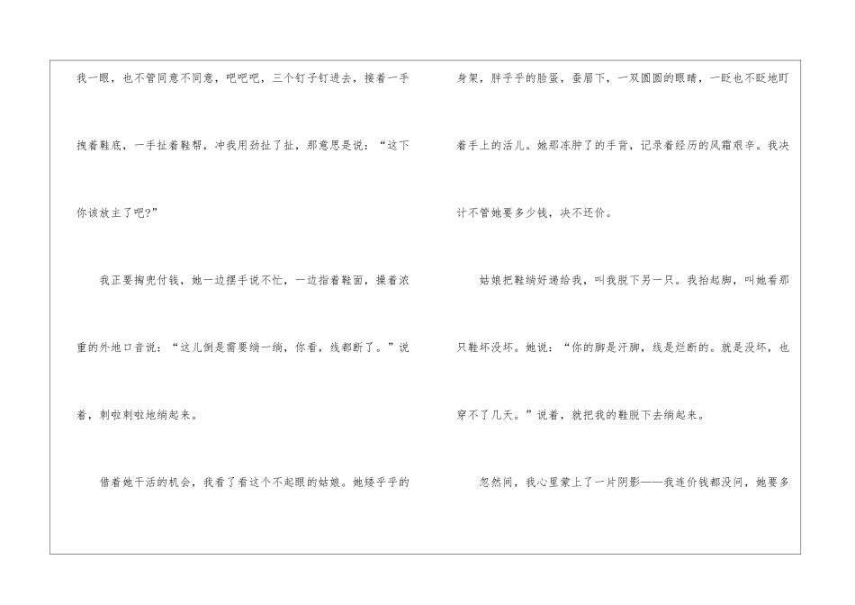 2024年五年级下册语文《修鞋姑娘》课文及教案_第2页