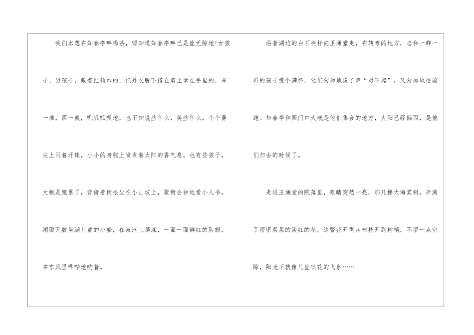 2024年五年级下册语文《只拣儿童多处行》课文及教案_第2页