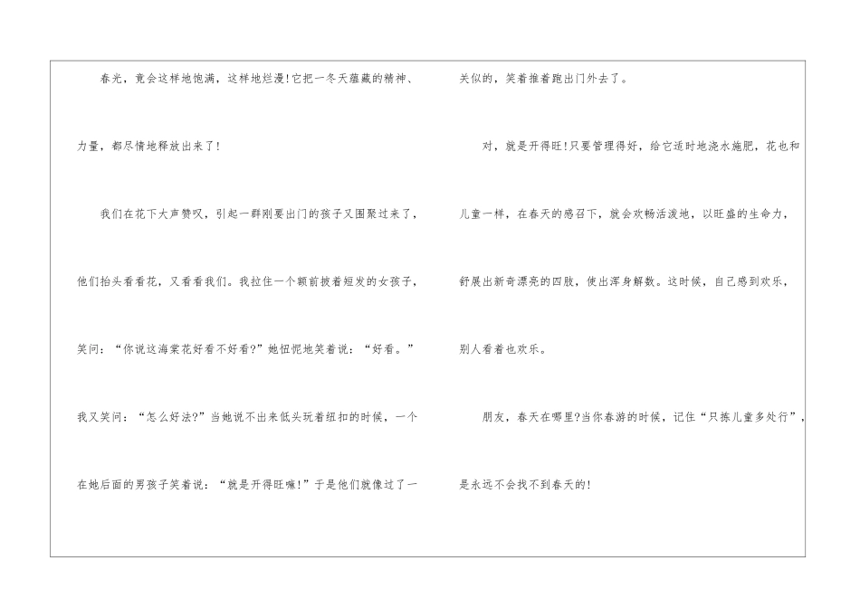 2024年五年级下册语文《只拣儿童多处行》课文及教案_第3页