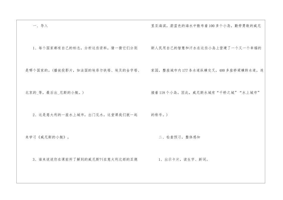 2024年五年级下册语文湘教版教材教案_第3页