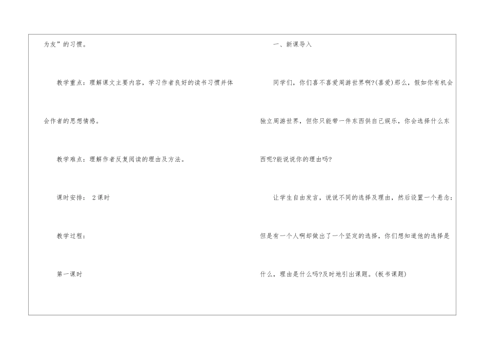 2024年五年级下册语文苏教版电子版优质教案设计五篇_第2页