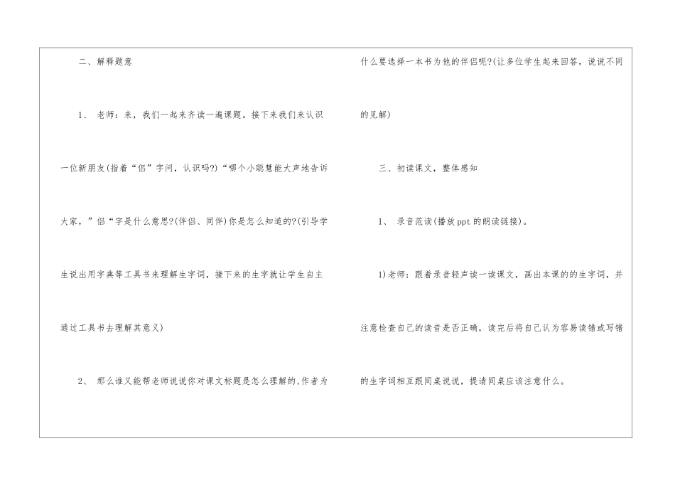 2024年五年级下册语文苏教版电子版优质教案设计五篇_第3页