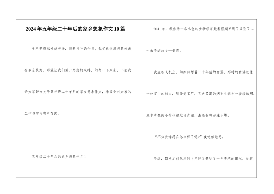 2024年五年级二十年后的家乡想象作文10篇_第1页