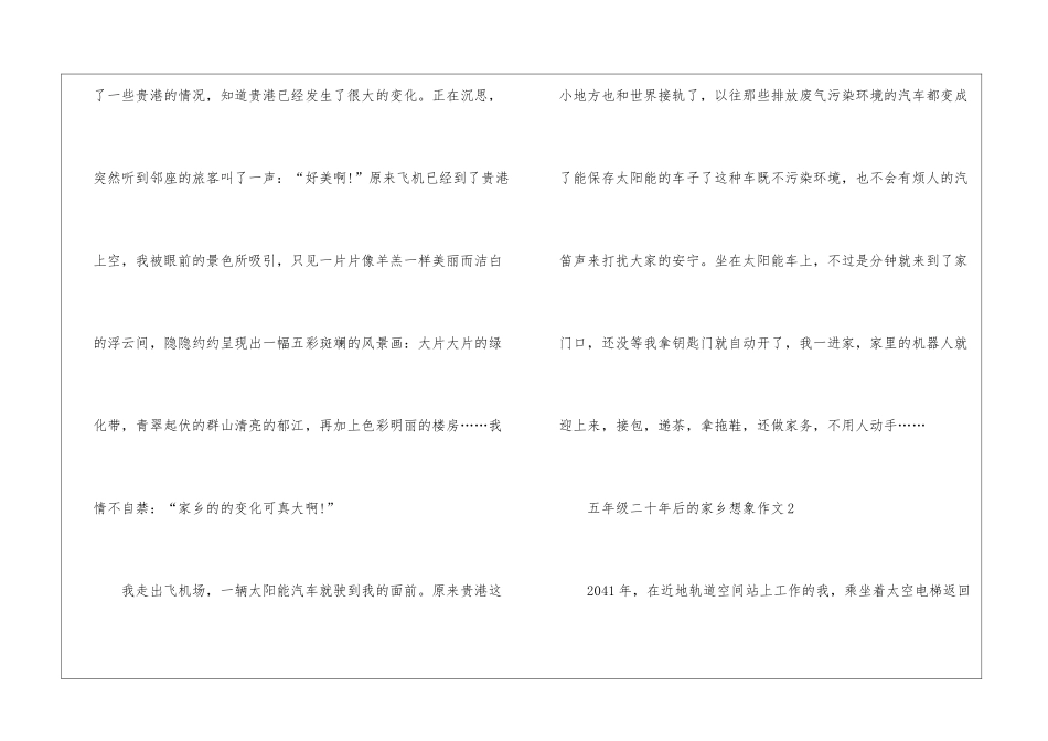 2024年五年级二十年后的家乡想象作文10篇_第2页