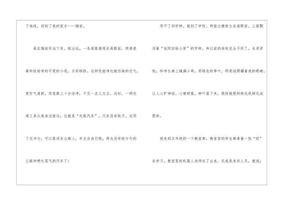 2024年五年级二十年后的家乡想象作文10篇_第3页