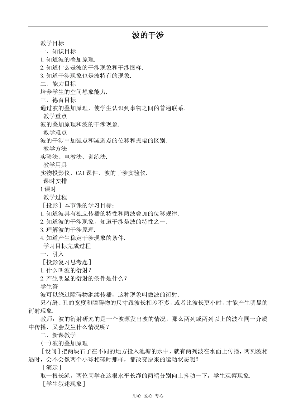 高中物理波的干涉人教版第二册_第1页