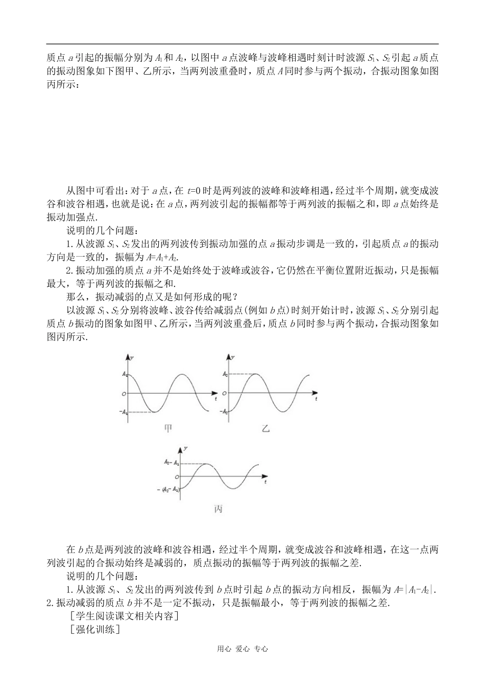 高中物理波的干涉人教版第二册_第3页
