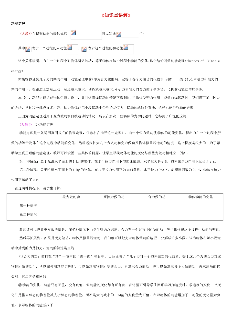 高中物理备课资料卡 动能定理的应用素材_第1页