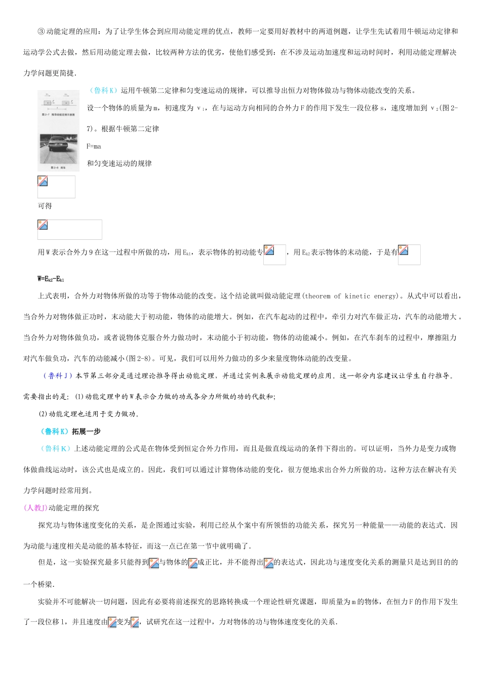 高中物理备课资料卡 动能定理的应用素材_第2页