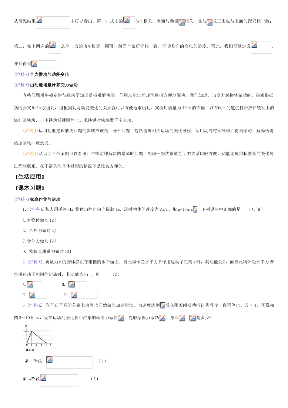 高中物理备课资料卡 动能定理的应用素材_第3页